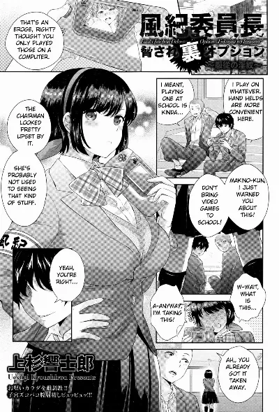 Fuuki Iinchou Odosare Ura Option ~Fukujuu no Inmon~ (ANGEL Club 2016-04)