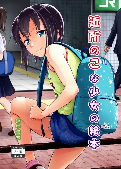 Kinjo no Ko na Shoujo no Ehon {doujins.com}