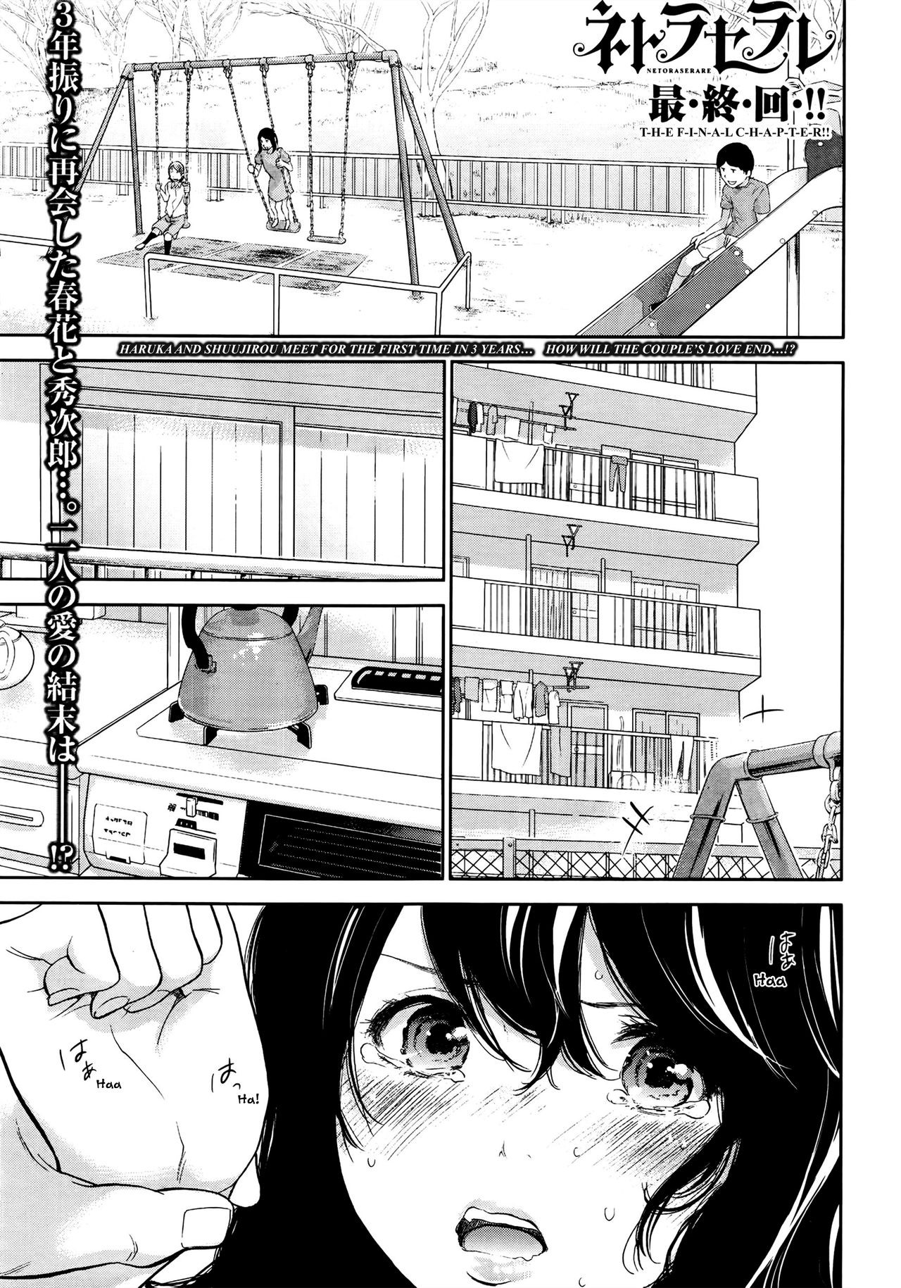Netoraserare Saishuuwa (Namaiki! 2016-08)