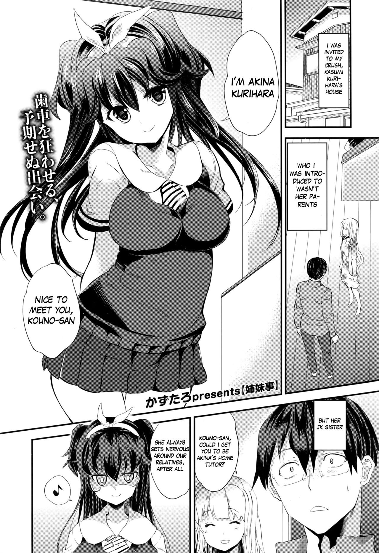 Shimai Goto | Sister Affairs (COMIC Koh 2016-09)