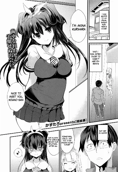 Shimai Goto | Sister Affairs (COMIC Koh 2016-09)