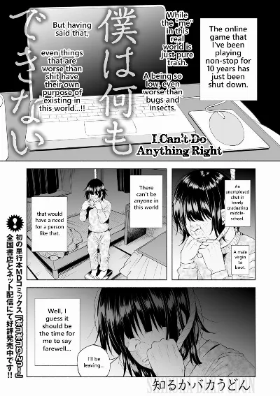 Boku wa Nanimo Dekinai | I Can't Do Anything Right (COMIC Mate Legend Vol. 12 2016-12)