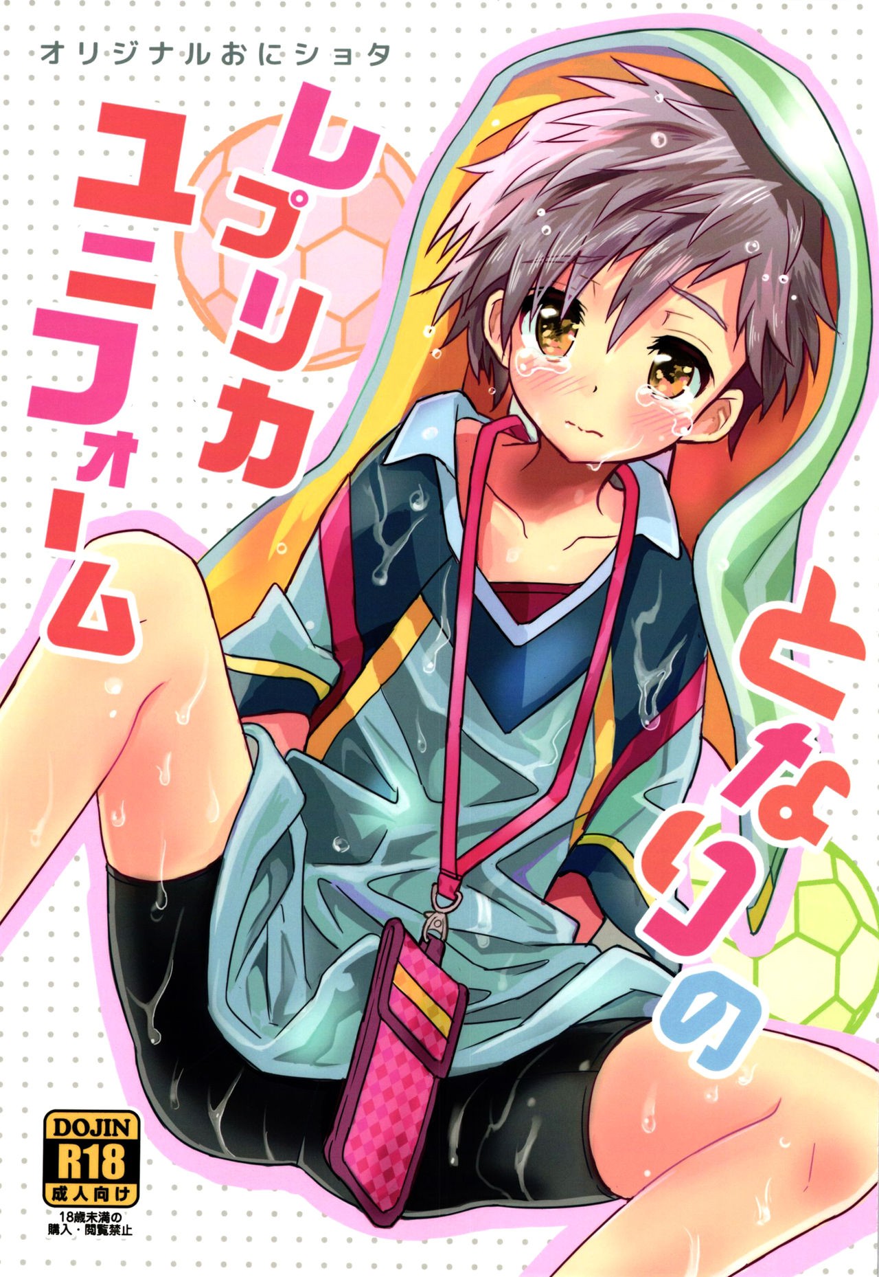 (C90) Tonari no Replica Uniform