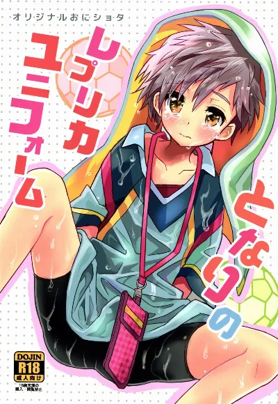 (C90) Tonari no Replica Uniform