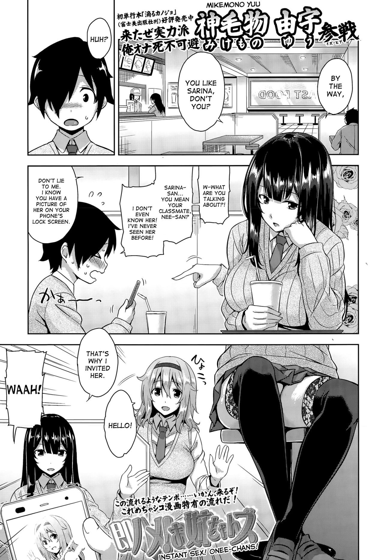 Sokuhame! Onee-chans | Instant Sex! Onee-chans! (COMIC Koh Vol. 5)