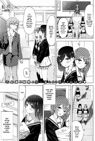 Watashi to Osananajimi no... (COMIC BAVEL 2016-09) {NecroManCr}