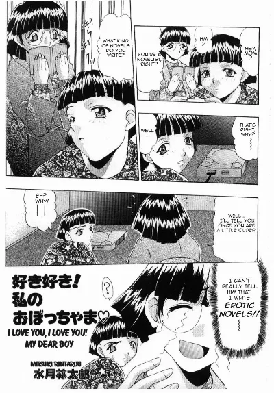 Suki Suki Watashi no Obocchama | I love you, I love you, my dear boy (Kinbo Inkan IV)