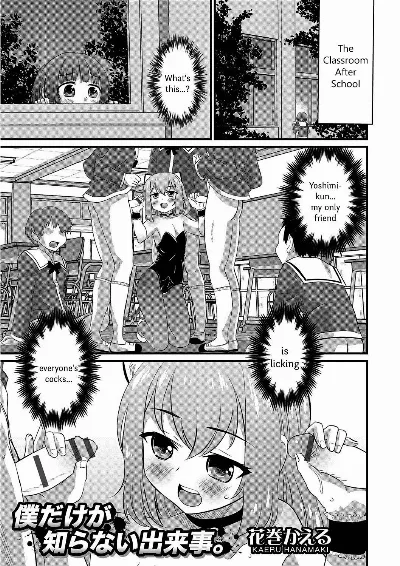 Boku dake ga Shiranai Dekigoto. | The Things I Don't Know. (Otokonoko HEAVEN Vol. 26) {Hennojin}