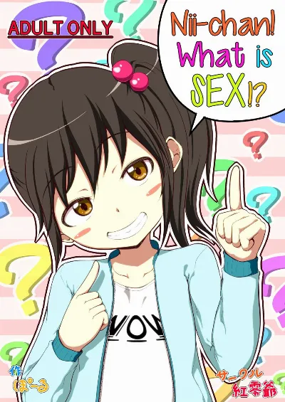 Nii-chan SEX tte Nani!? | Nii-chan! What is SEX!?