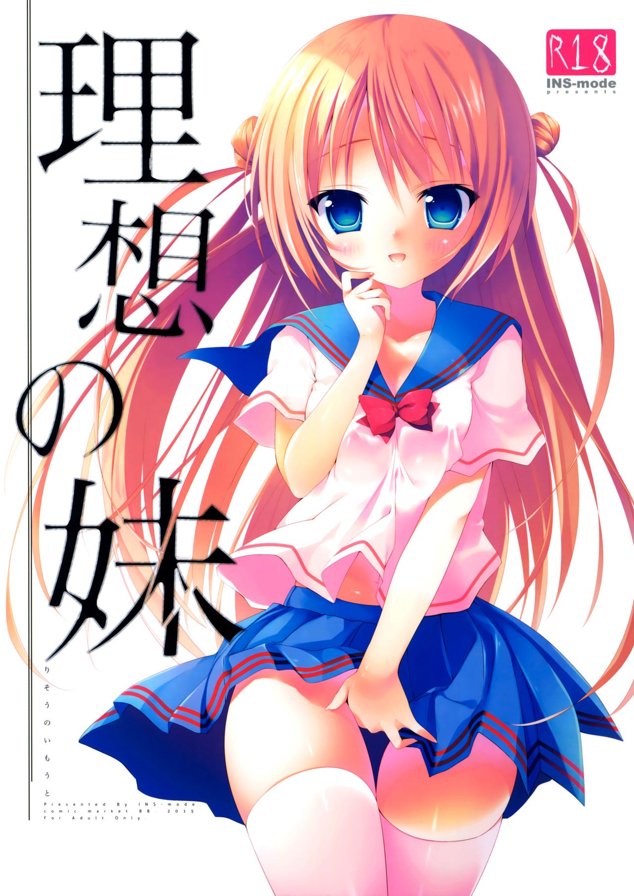 (C88)  Risou no Imouto