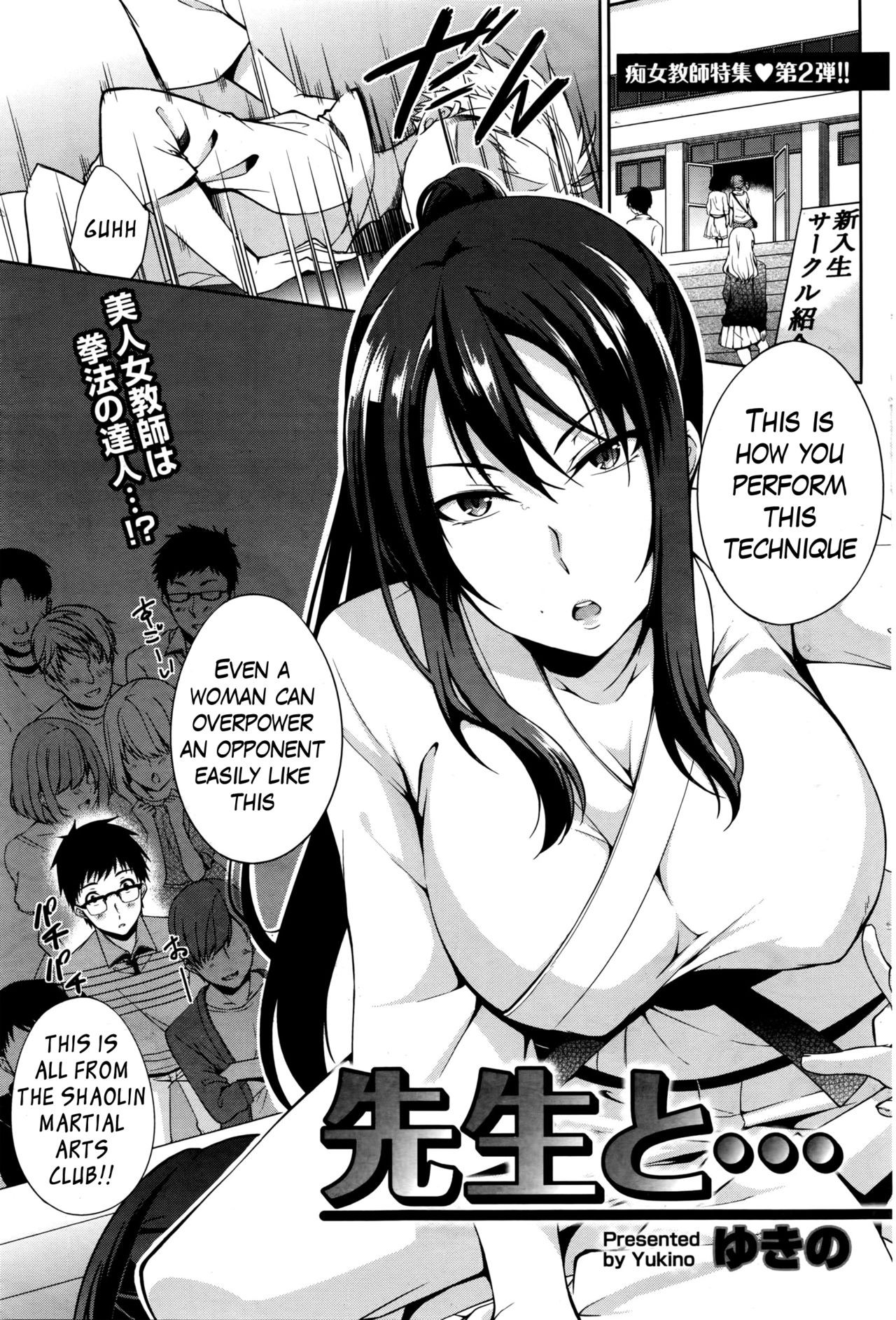Sensei to... | With Sensei... (Namaiki! 2016-03) {Hennojin}