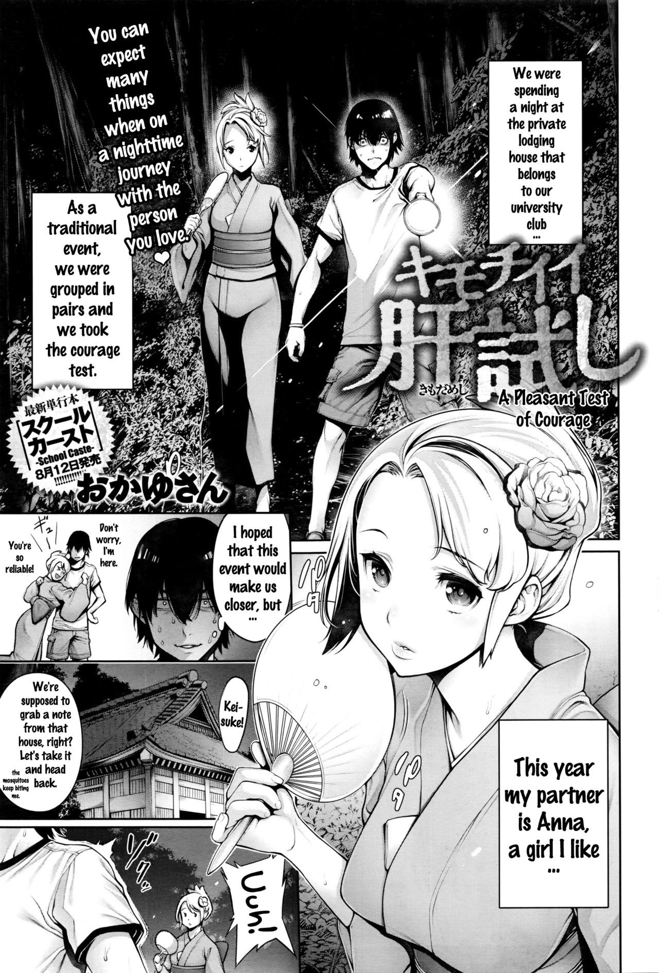 Kimochiii Kimodameshi | A Pleasant Test of Courage (COMIC Anthurium 2016-09) {doujins.com}