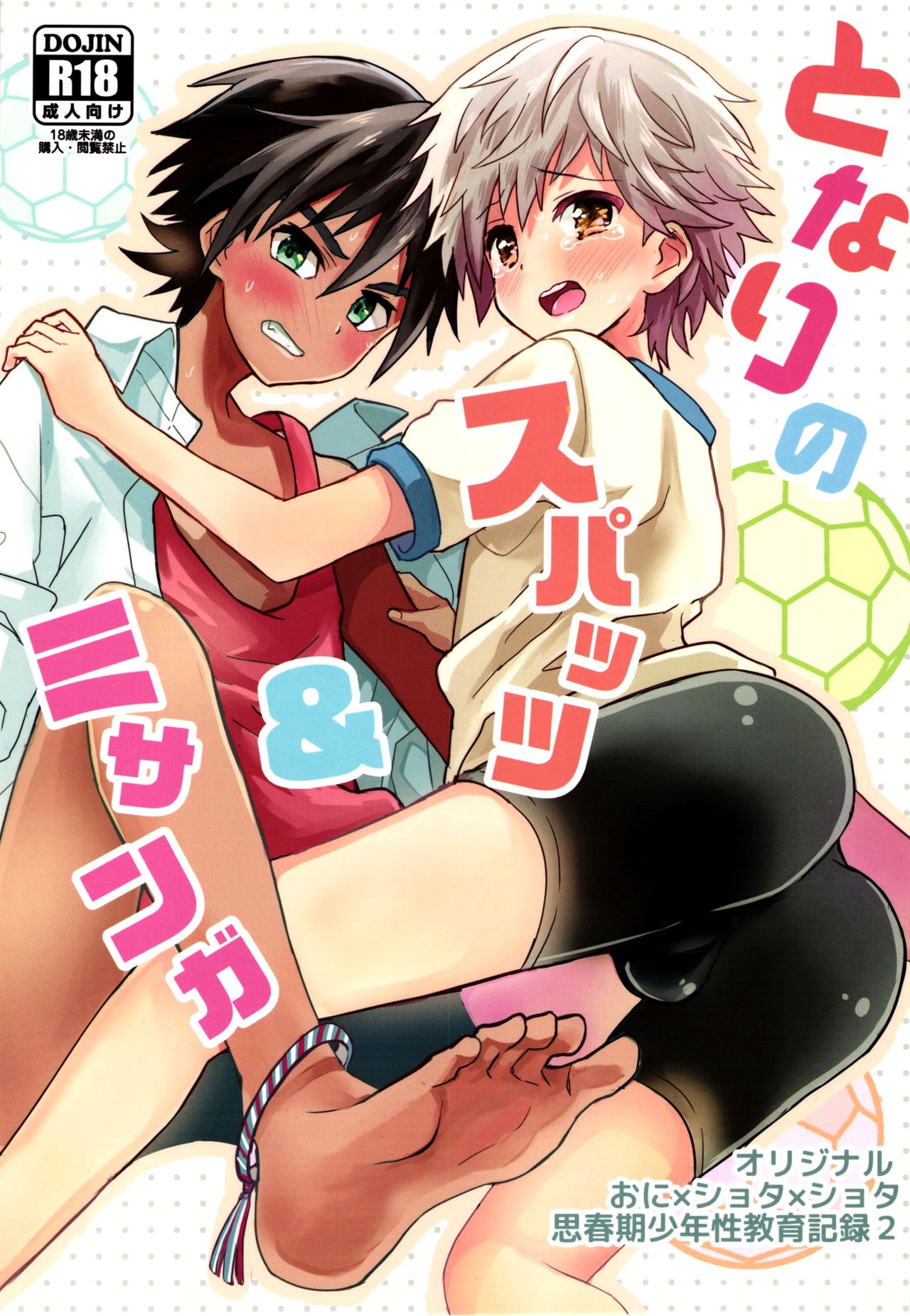(Shota Scratch 30) Tonari no Spats & Misanga {Shotachan}
