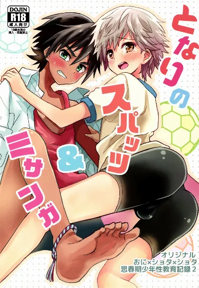(Shota Scratch 30) Tonari no Spats & Misanga {Shotachan}
