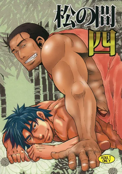 (C87) Matsu no Ma 4 {Leon990 Scanlations}