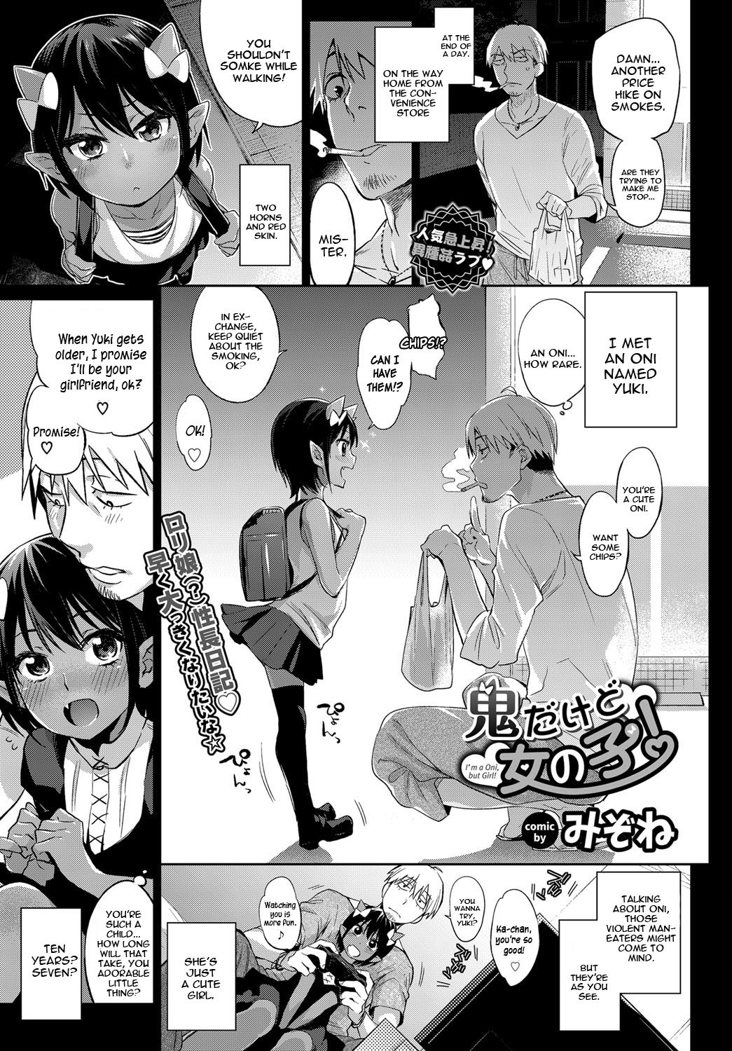 Oni Dakedo Onnanoko! - I'm a Oni, but Girl! (COMIC BAVEL 2017-01)