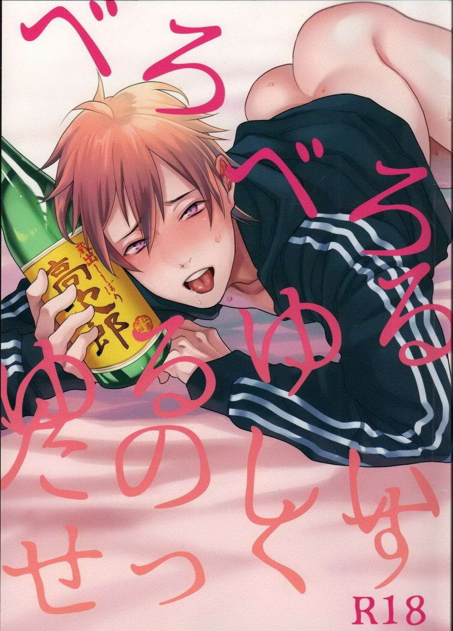(C89) Bero Bero Yuru Yuru Tanoshii Sex
