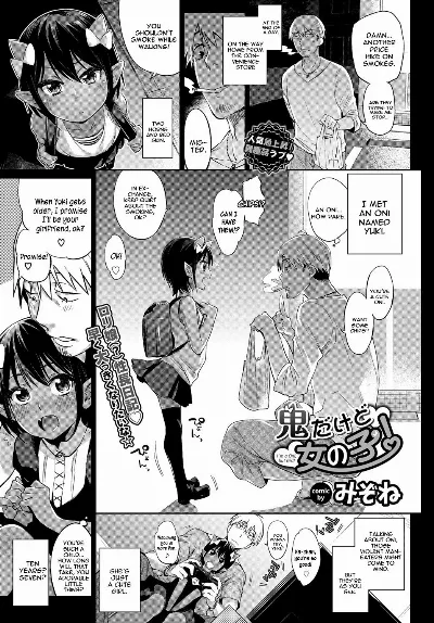 Oni Dakedo Onnanoko! - I'm a Oni, but Girl! (COMIC BAVEL 2017-01)