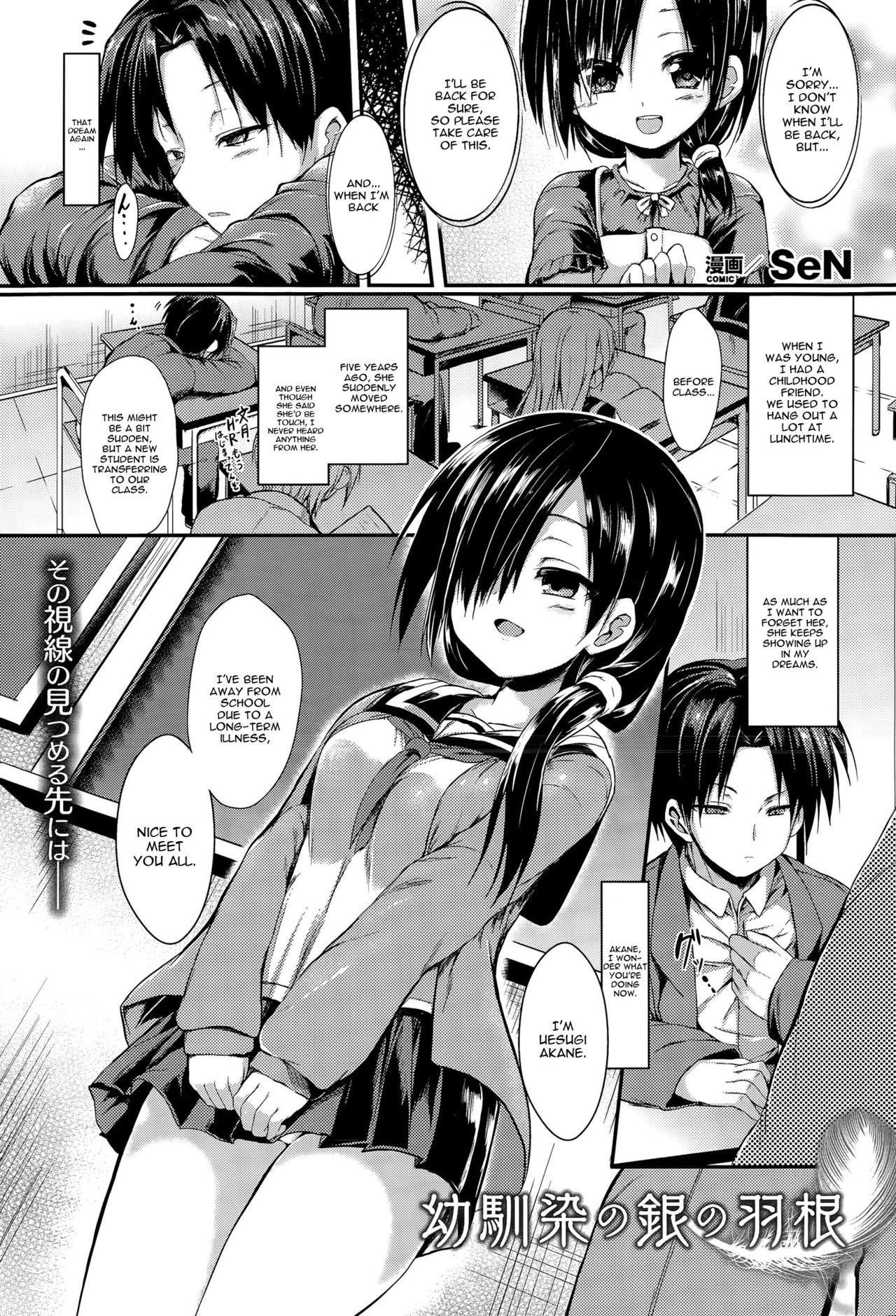Osananajimi no Gin no Hane (COMIC Unreal 2015-04 Vol. 54)