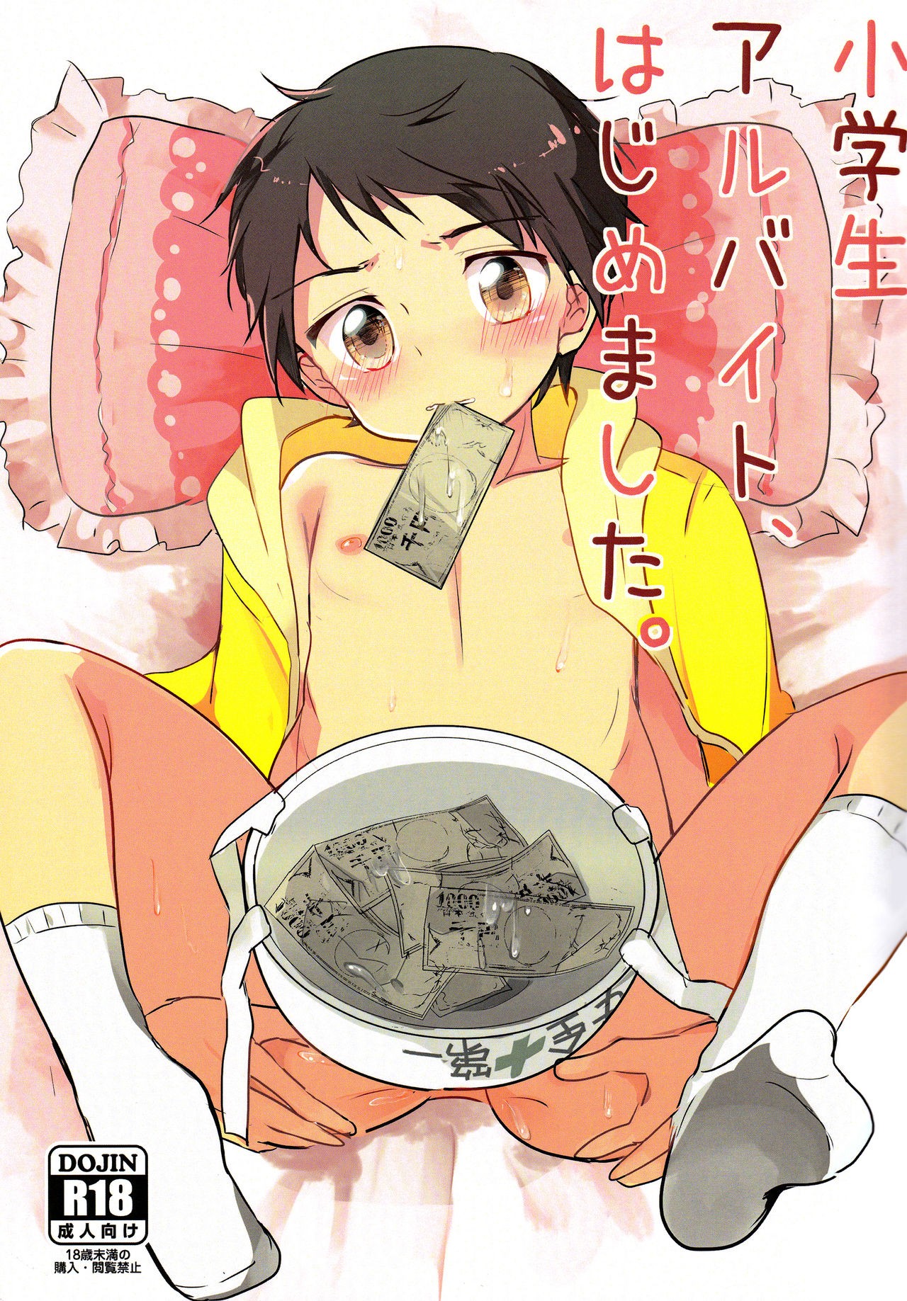 (Shota Scratch 30) Shougakusei Arbeit, Hajimemashita.