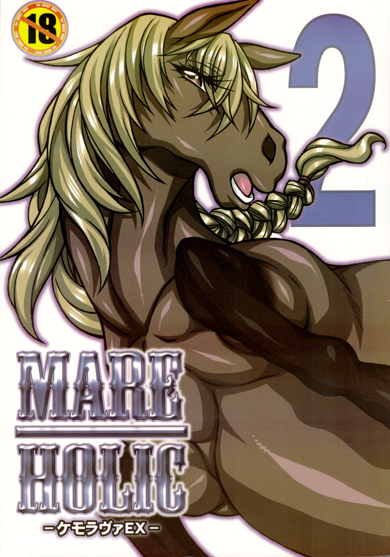(Kemoket 3) Mare Holic 2 Kemolover EX ch 3-5,34-35 =LWB=