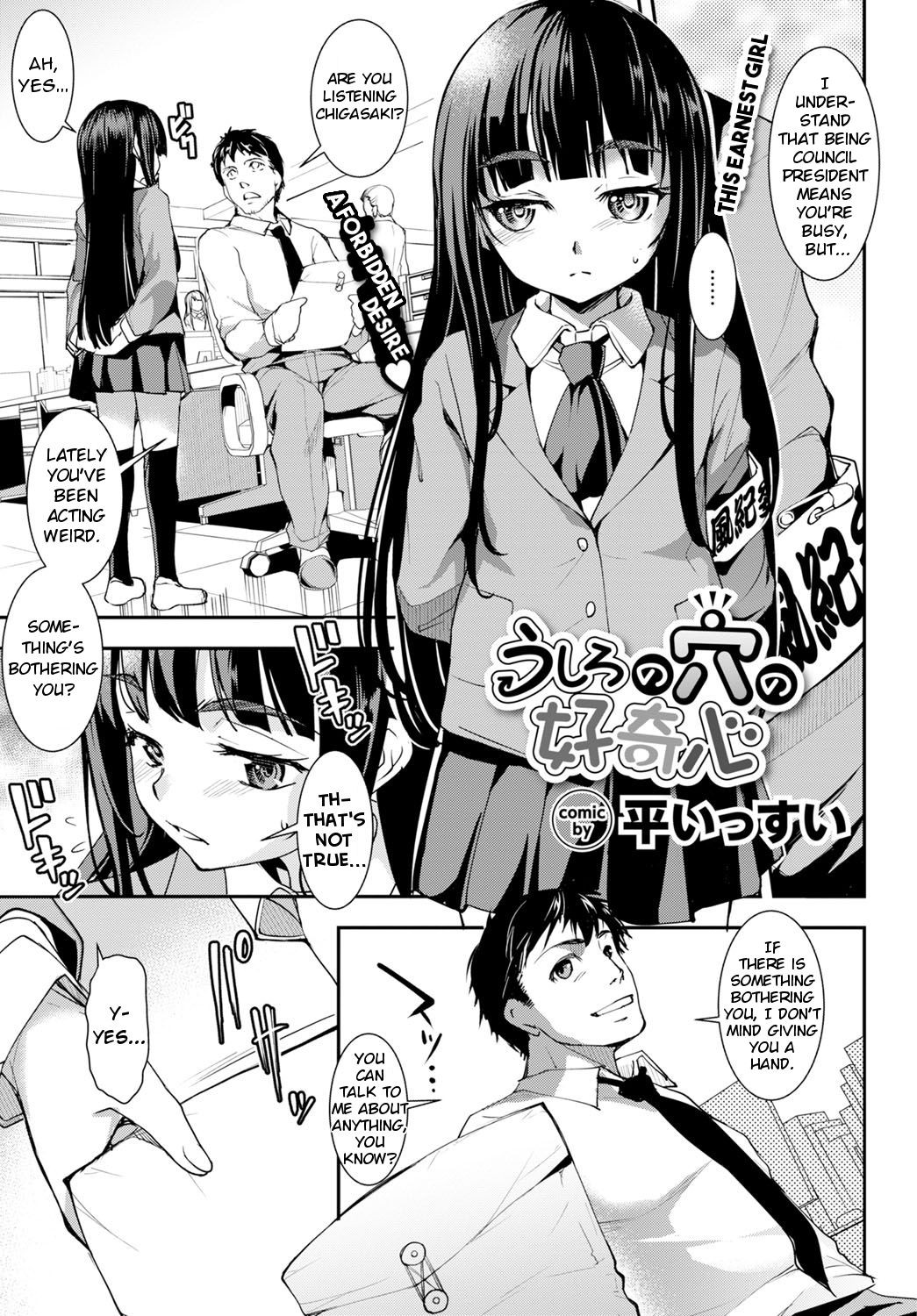 Ushiro no Ana no Koukishin | Curiosity about the Butthole (COMIC BAVEL 2016-12)