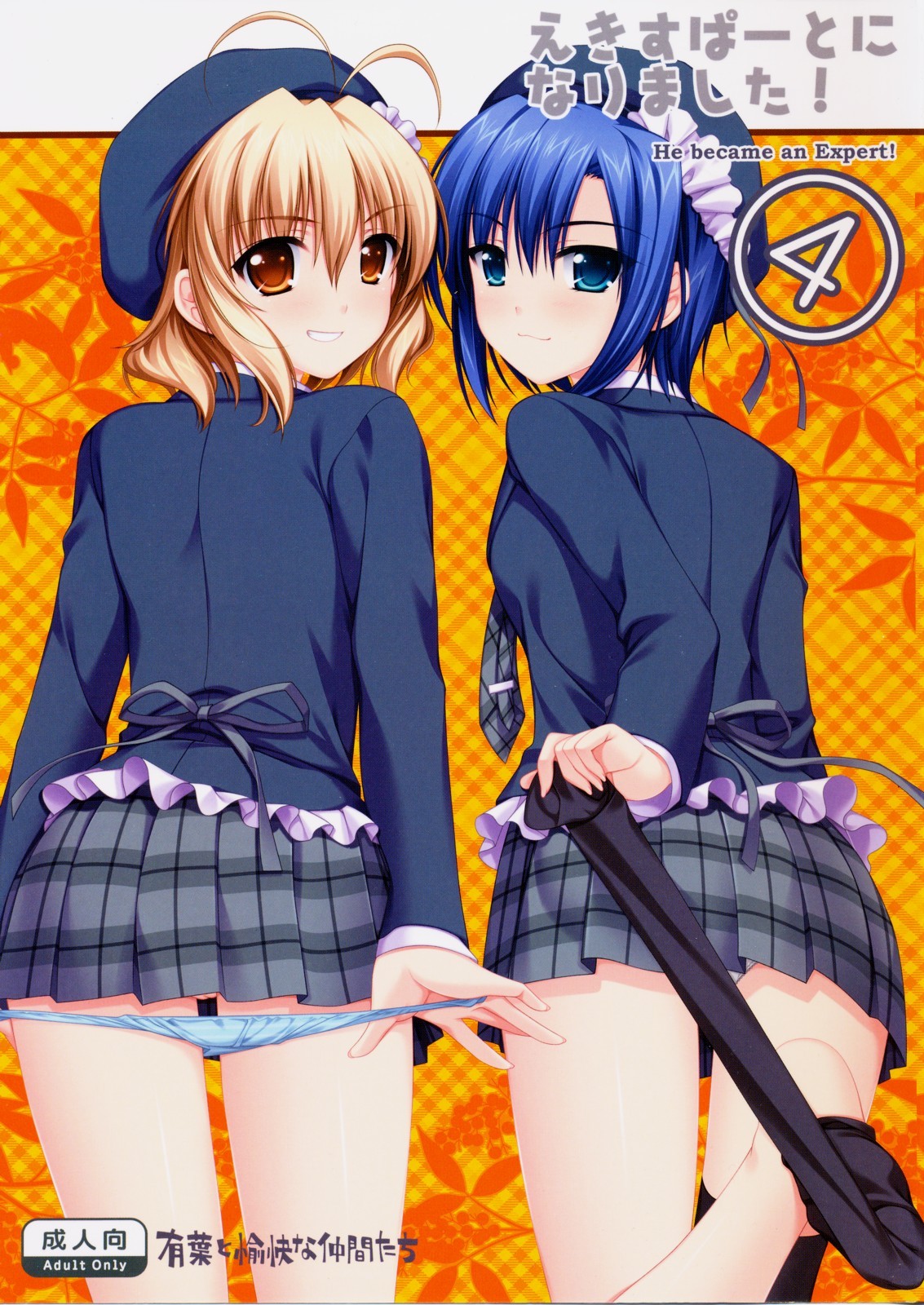 (SC41) Expert ni Narimashita! 4 {Hennojin}