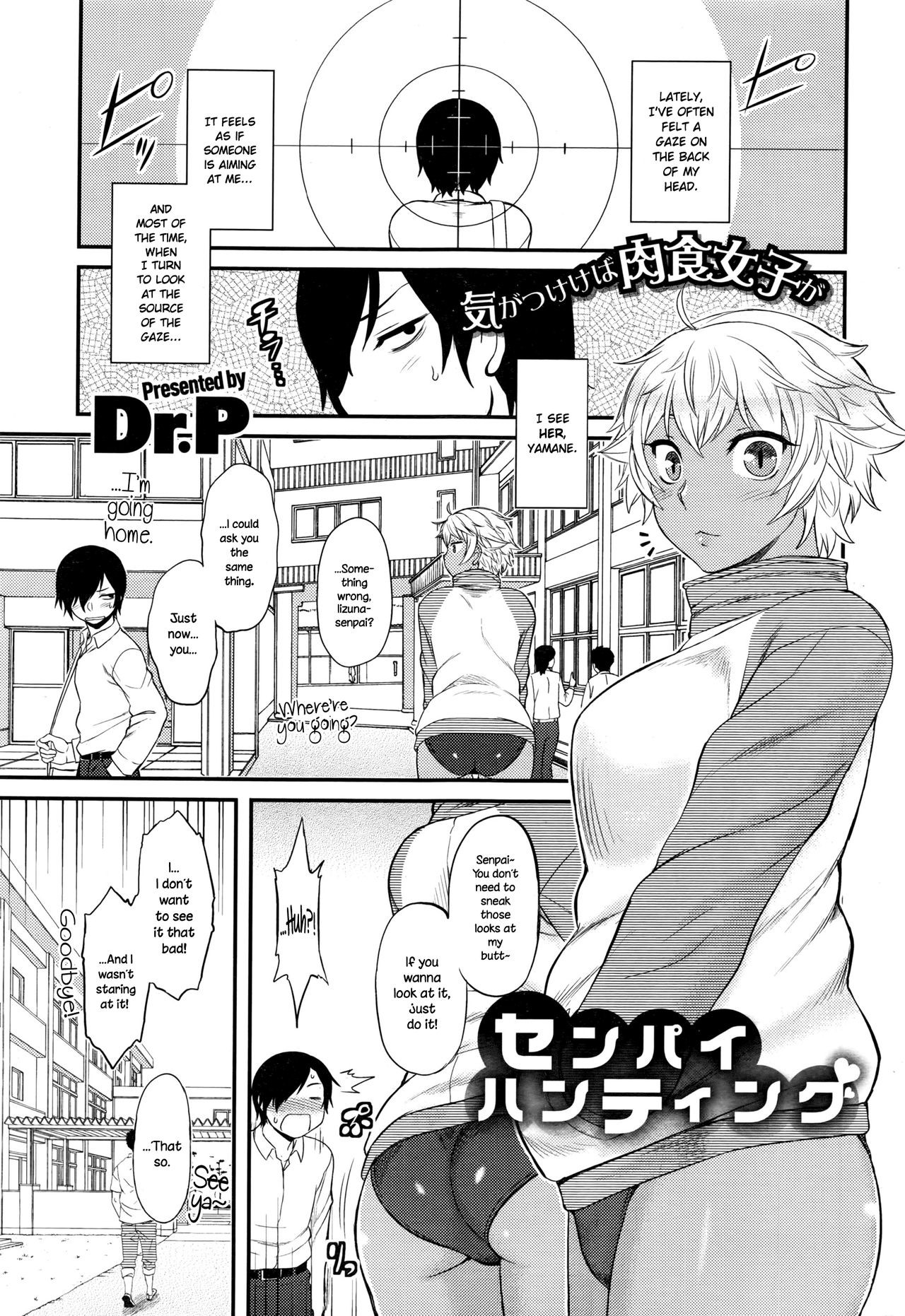 Senpai Hunting (COMIC HOTMILK 2016-07) {NecroManCr}