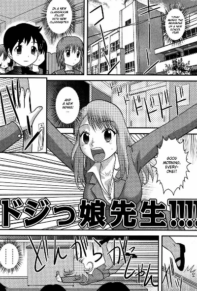 Dojikko Sensei | Clumsy Female Teacher (Tadashii Seikyouiku.) {Hennojin}