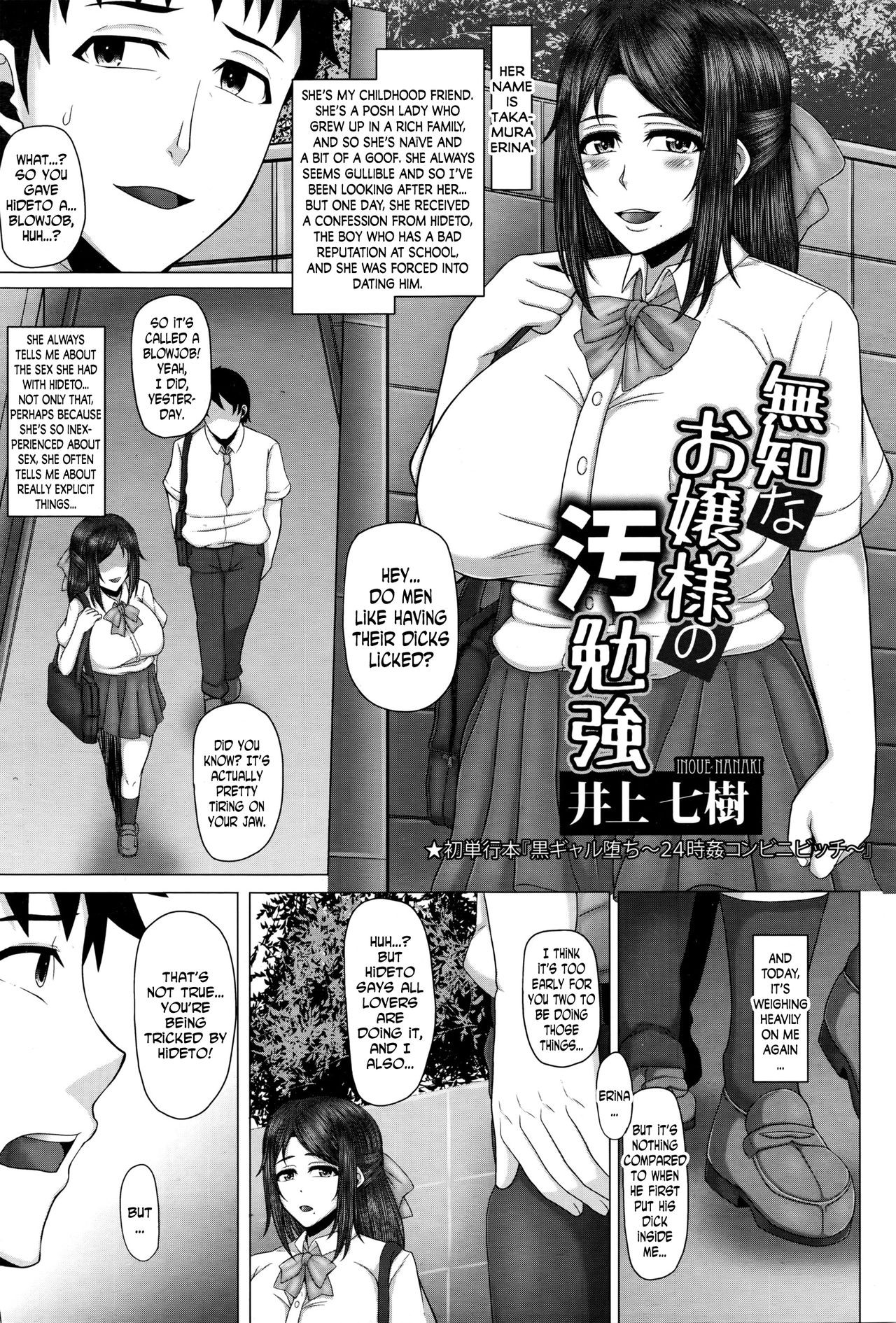 Muchi na Ojou-sama no Obenkyou | The Naïve Lady’s Naughty Study (ANGEL Club 2016-03)