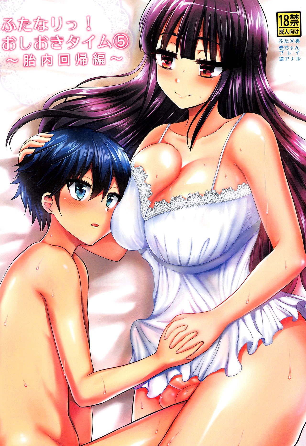 (C91) Futanari! Oshioki Time 5 ~Tainai Kaikihen~