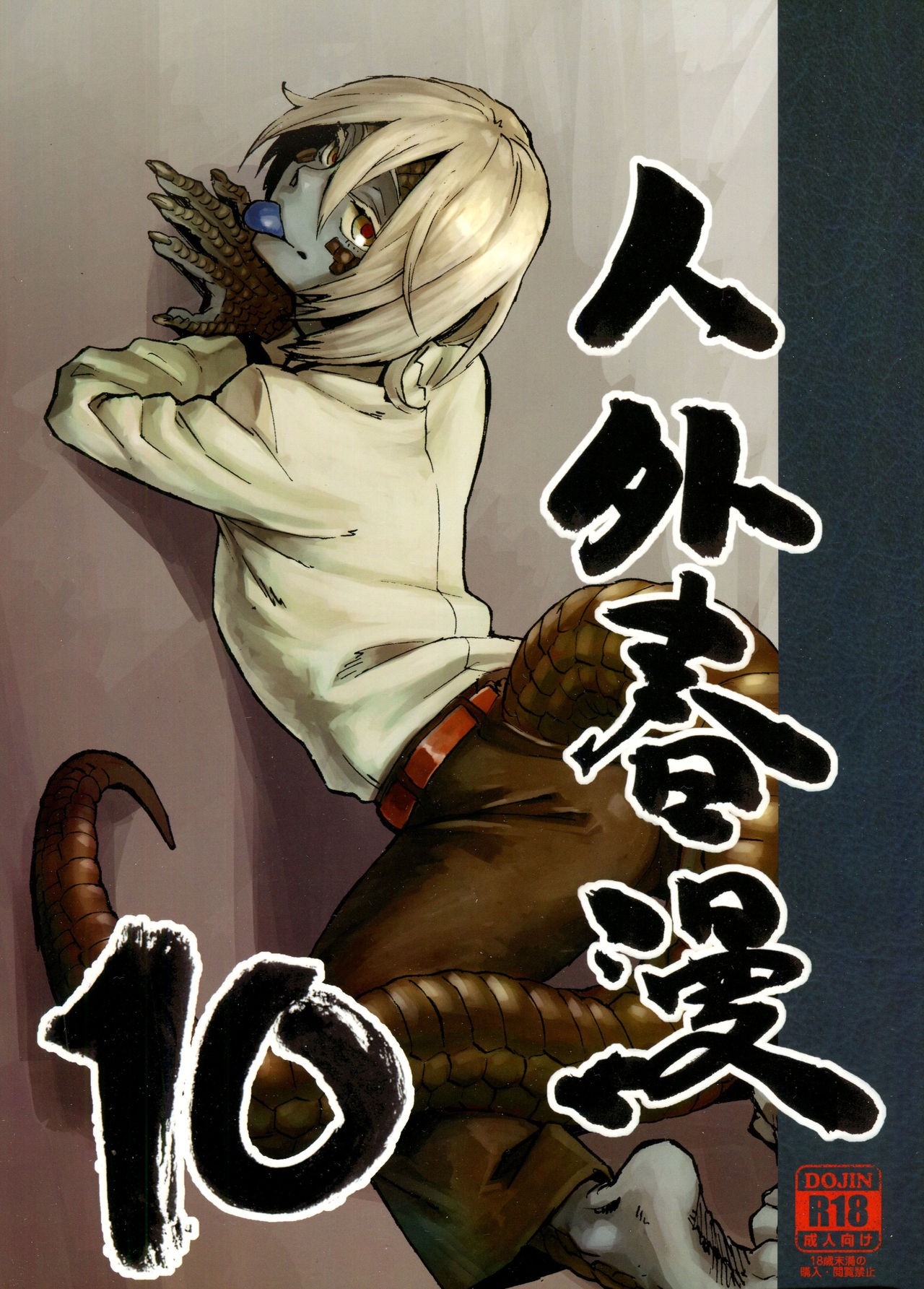 (C91) Jingai Shunman 10 {NecroManCr}