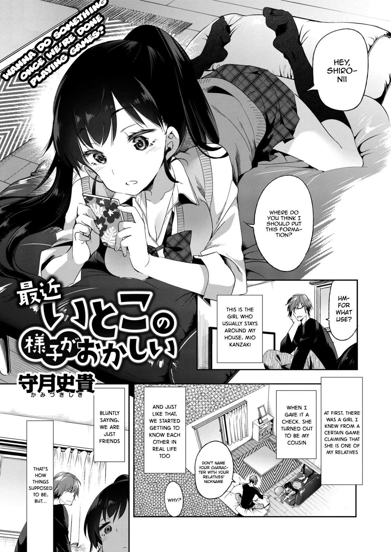 最近いとこの様子がおかしい (コミックゼロス #50)