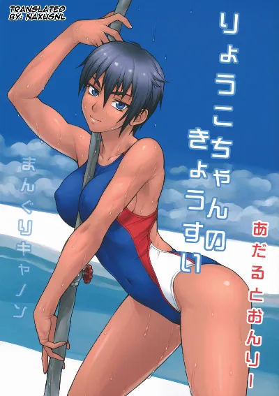 (COMITIA101) Ryouko-chan no Kyousui