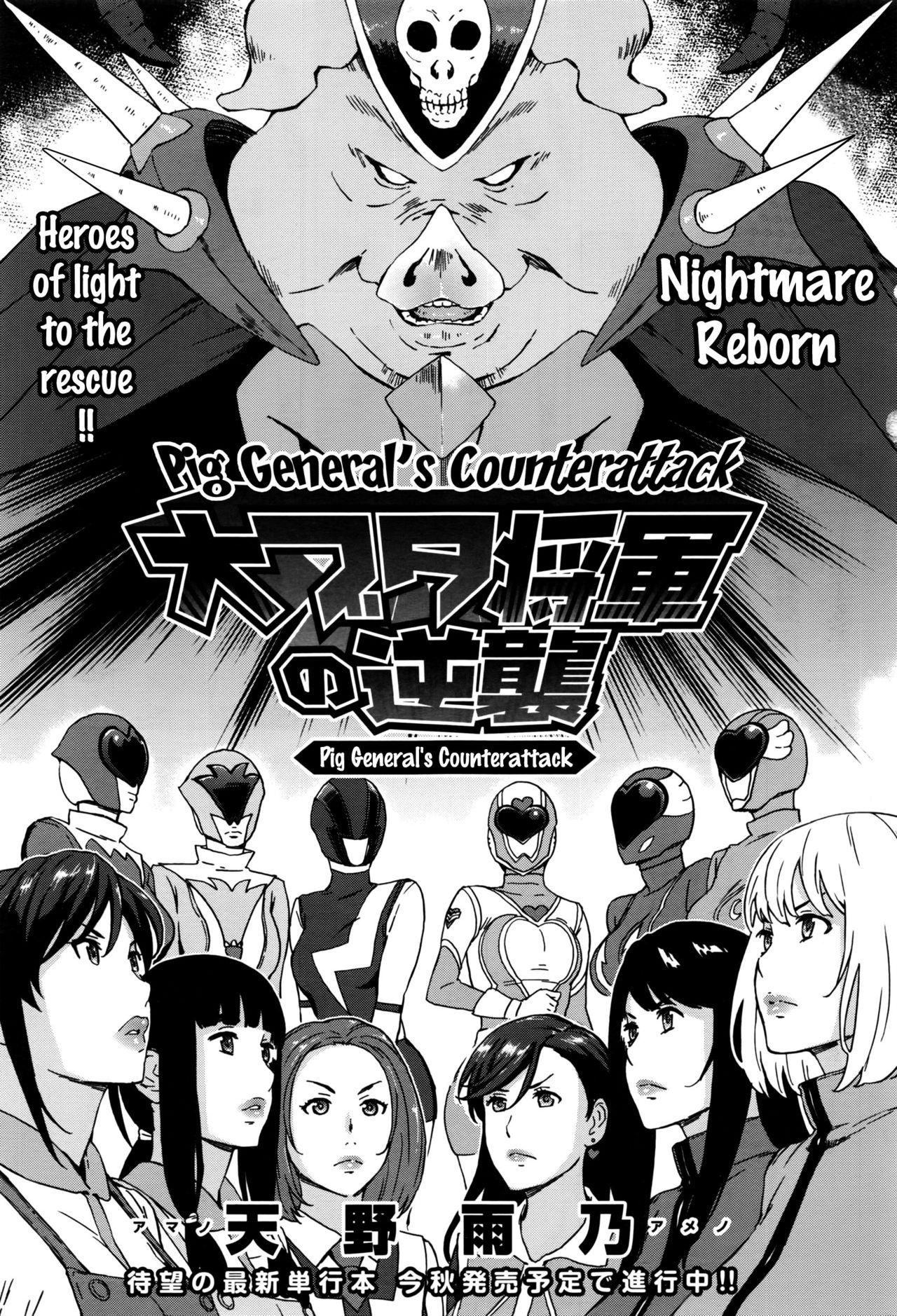 Dai Buta Shougun no Gyakugeki ~Superheroine Taisen~ | Pig General's Counter Attack (COMIC Anthurium 2016-09) {doujins.com}