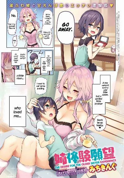 Ane Taiken Ganbou | The Desire For The Older Sister Experience (COMIC Anthurium 2017-02) =TLL + CW=