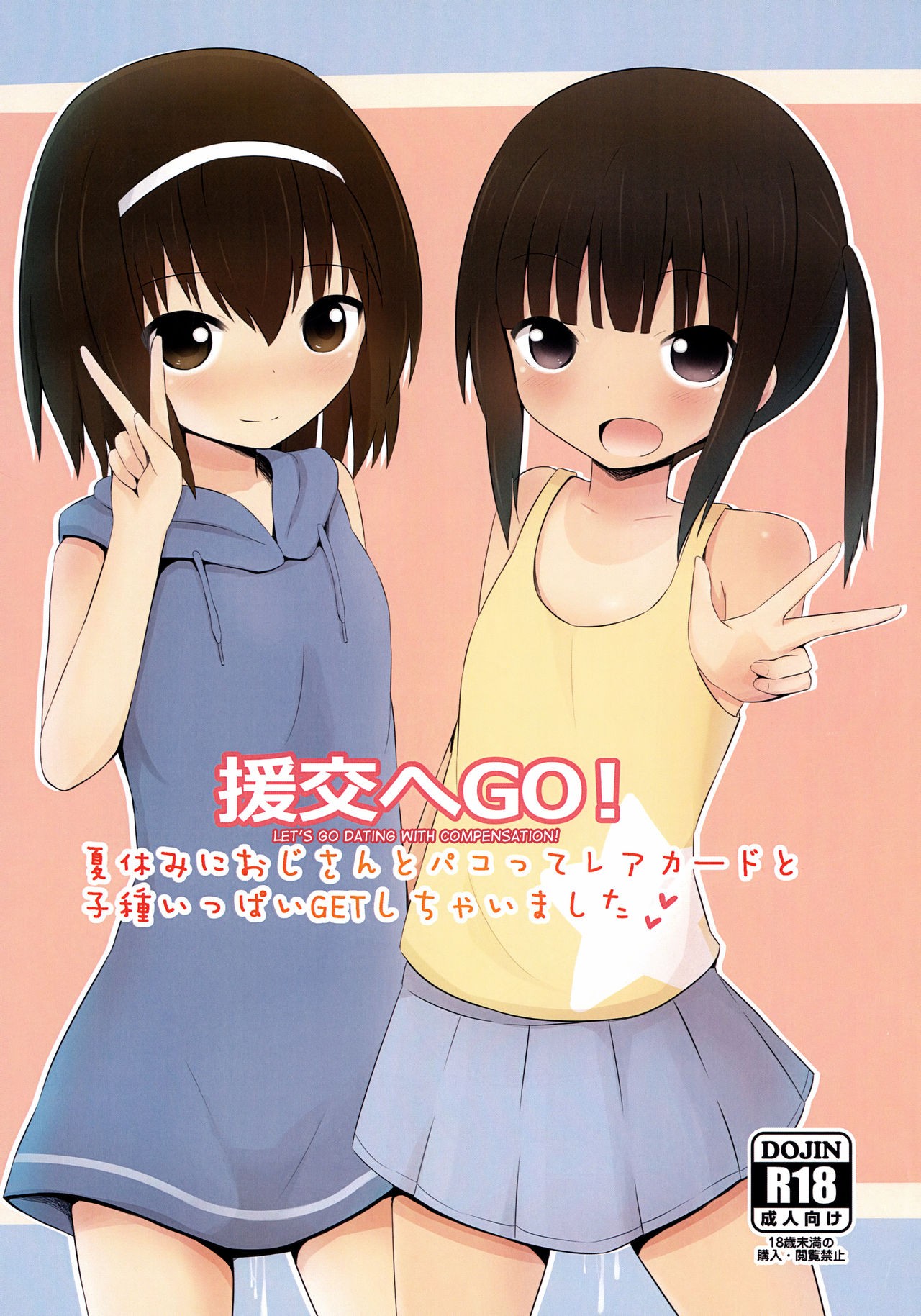 (C90) Enkou e GO!