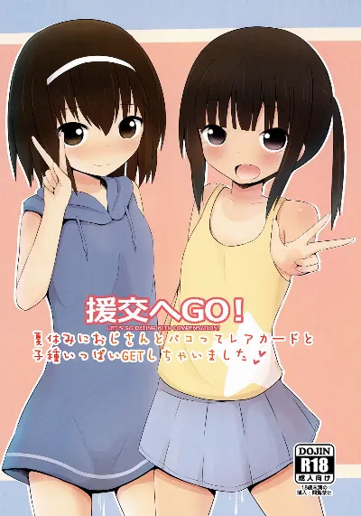 (C90) Enkou e GO!
