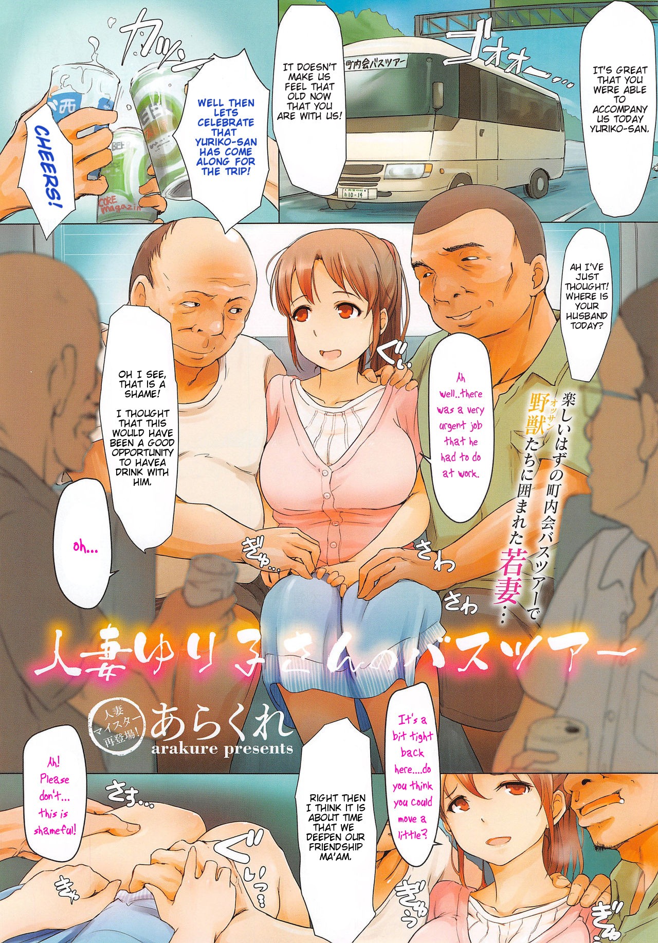 Hitozuma Yuriko-san no Bus Tour | The Bus Tour of Wife Yuriko-San (COMIC Megastore Alpha 2014-11)