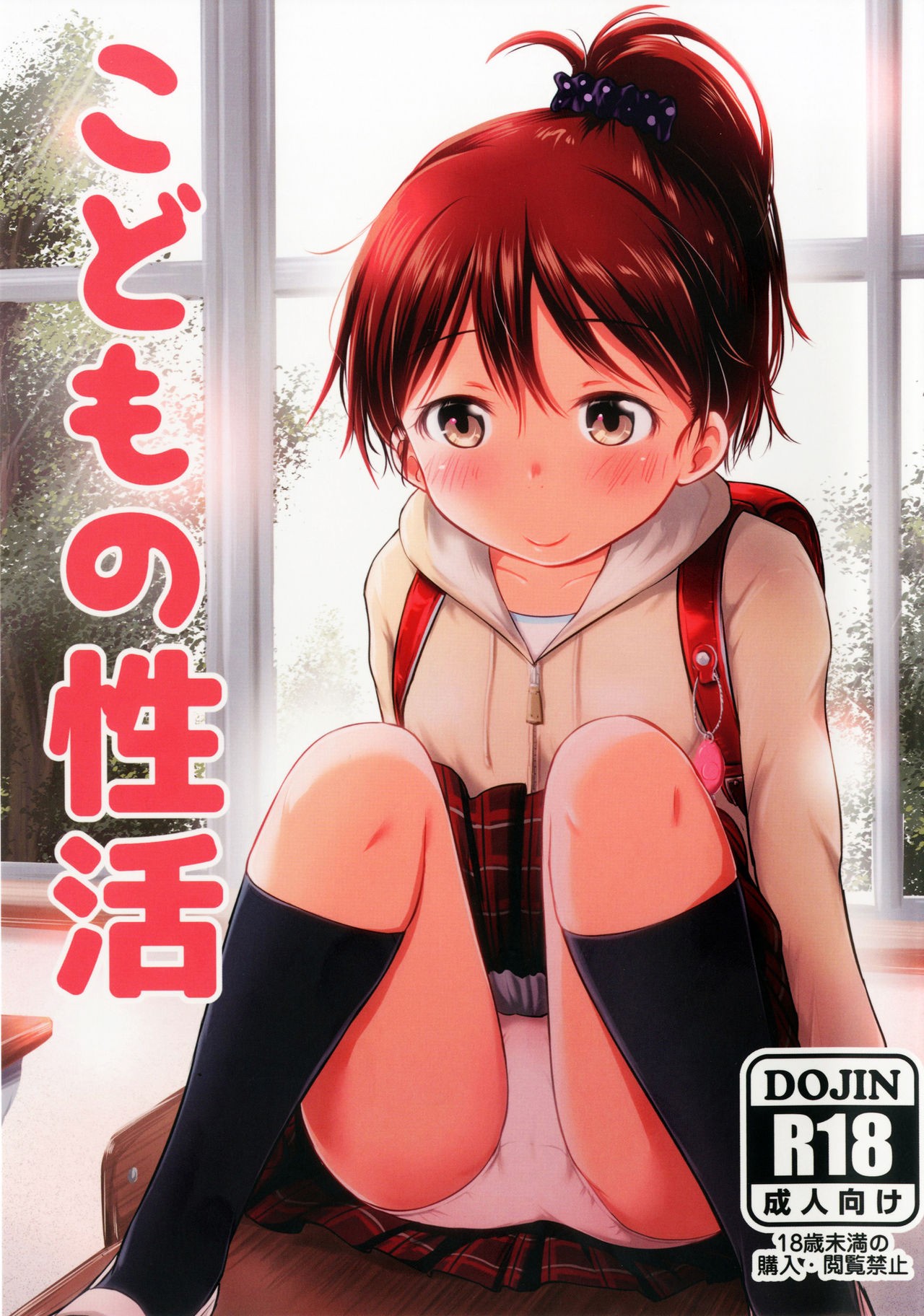 Kodomo no Seikatsu {Hennojin}
