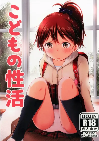 Kodomo no Seikatsu {Hennojin}