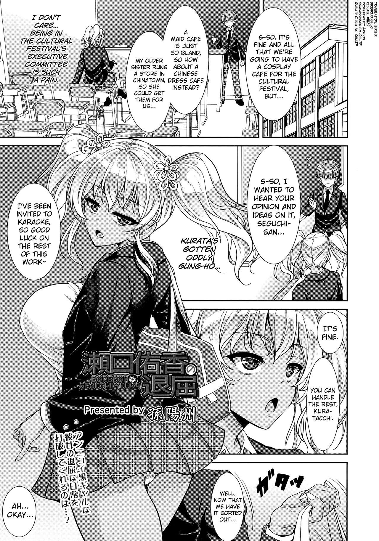 Seguchi Yuuka no Taikutsu | Boredom of Seguchi Yuuka (COMIC Tenma 2016-04)