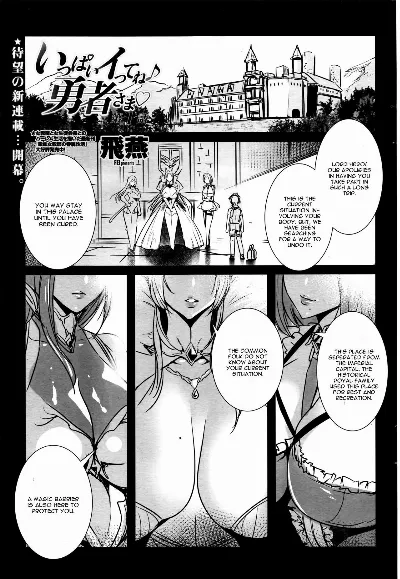 Ippai Itte ne, Yuusha-sama Ch. 1 (COMIC Penguin Celeb 2016-07)