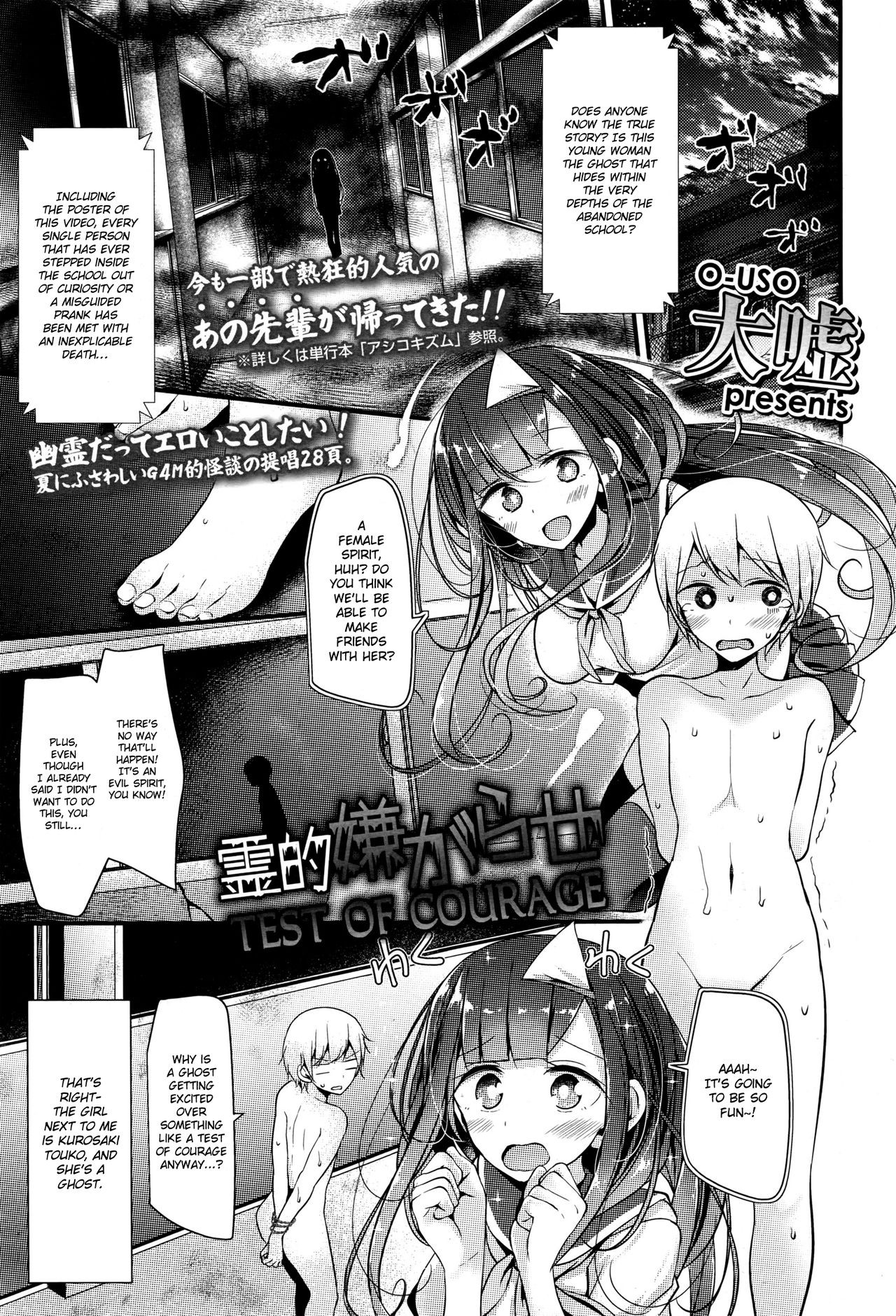 Reiteki Iyagarase test of courage (Girls ForM Vol. 13) {Hennojin}