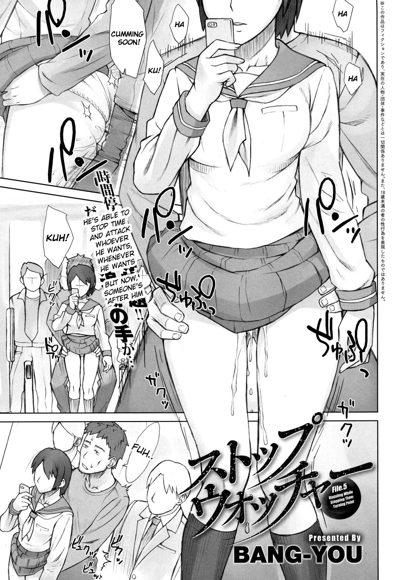 Stopwatcher File. 5 Tokikan Teishi Kousaten (COMIC Anthurium 2016-07)