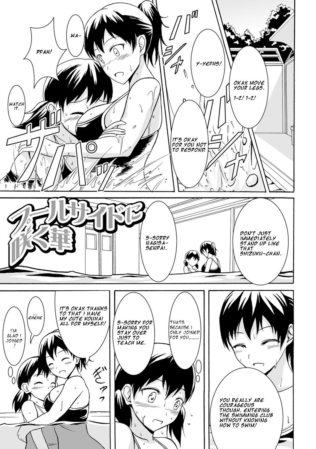 Poolside ni Saku Hana (Watashi-tachi no Hiridasu Kairaku)
