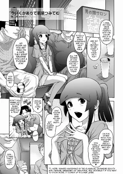 Ima Ikukaarite Wakana Tsumitemu (Tamato Nadeshiko)