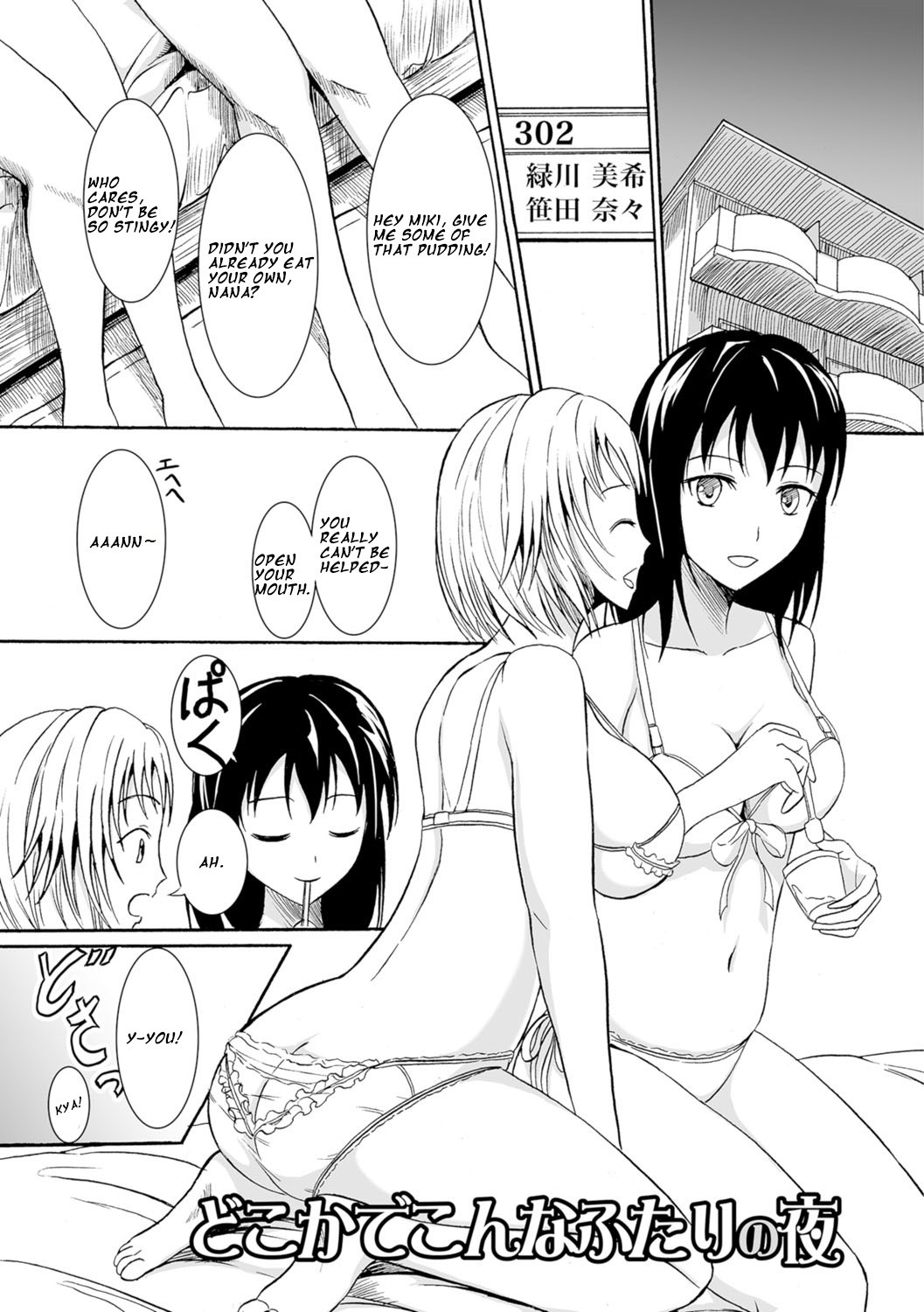 Dokoka de Kona Futari no Yoru (Watashi-tachi no Hiridasu Kairaku)