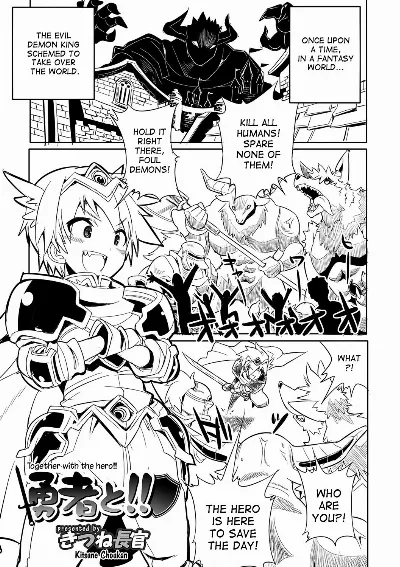 Yuusha to!! | Together with the hero!! (Nyotaika! Monogatari)