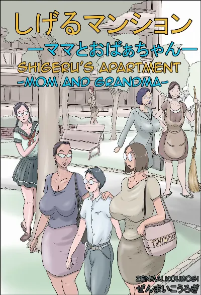 Shigeru Mansion -Mama to Obaachan- | Shigeru's Apartment - Mom and Grandma